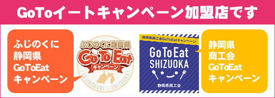 GoToEatキャンペーン GoToEatキャンペーン